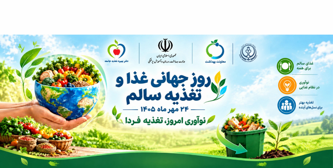 هفته تغذیه
